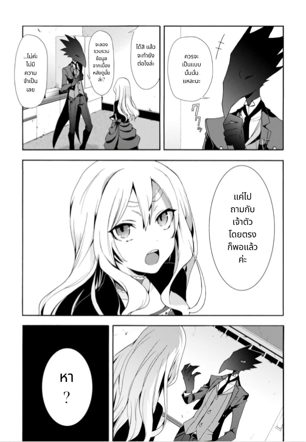 Noel the Mortal Fate page 5