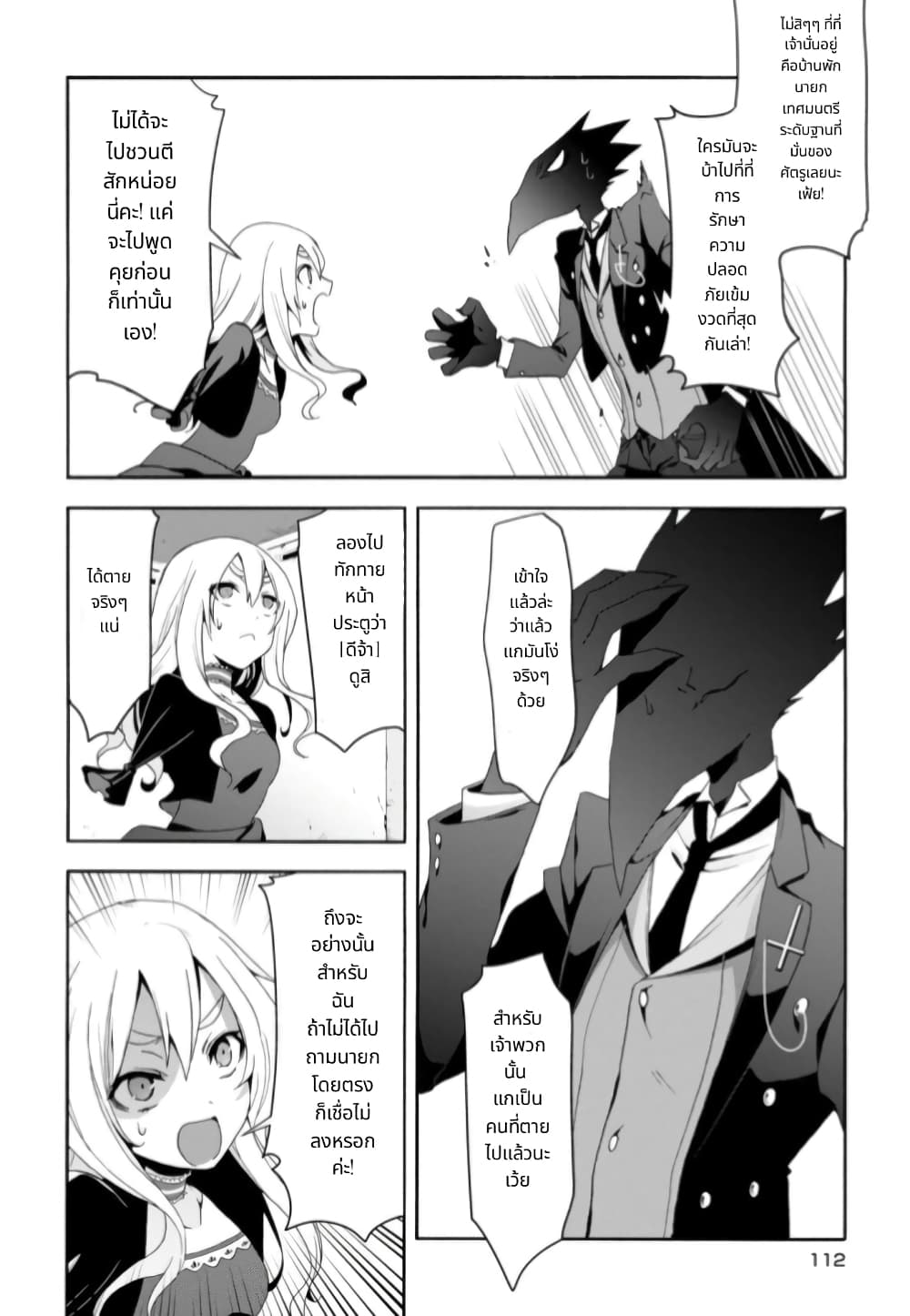 Noel the Mortal Fate page 6