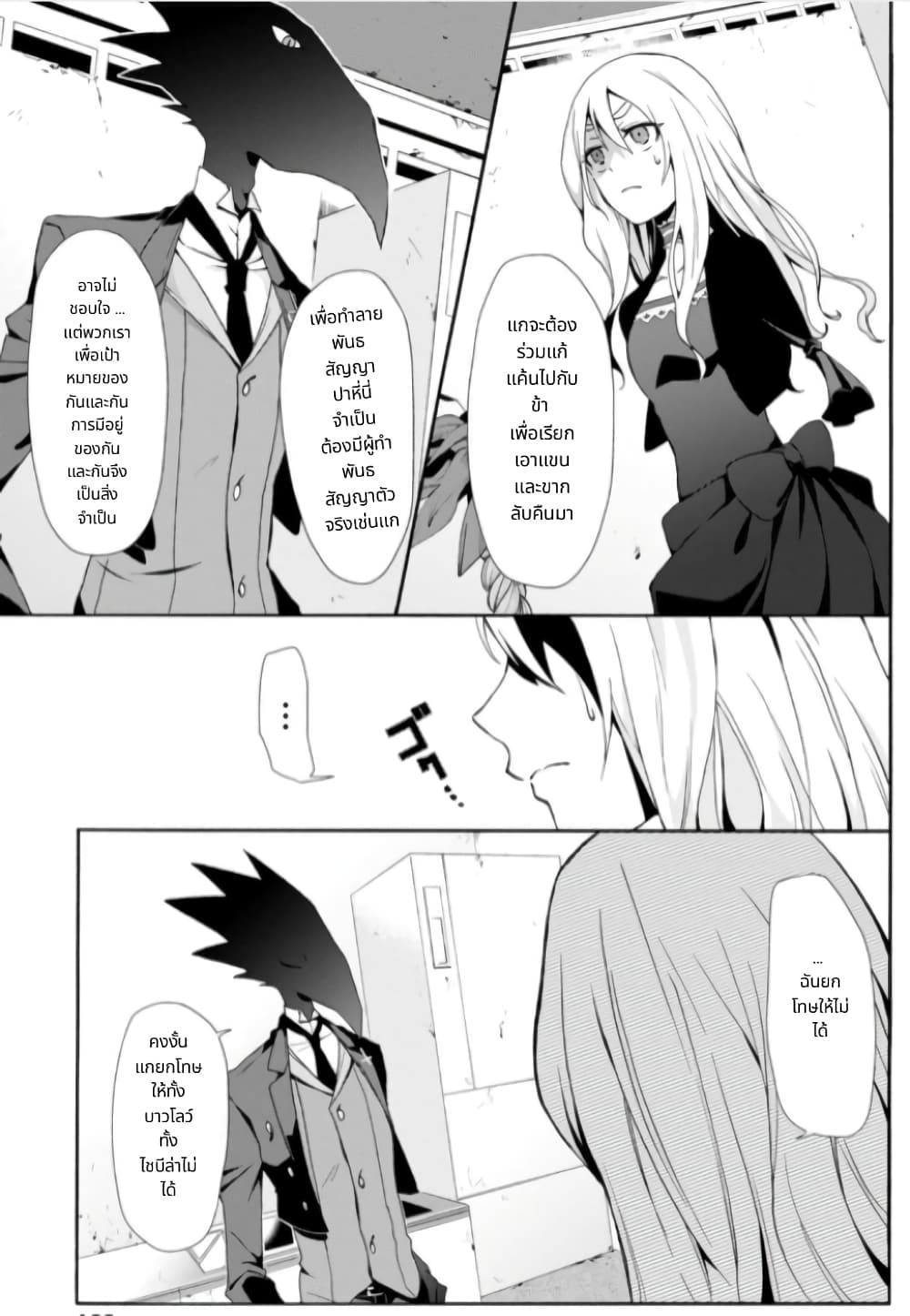 Noel the Mortal Fate page 3