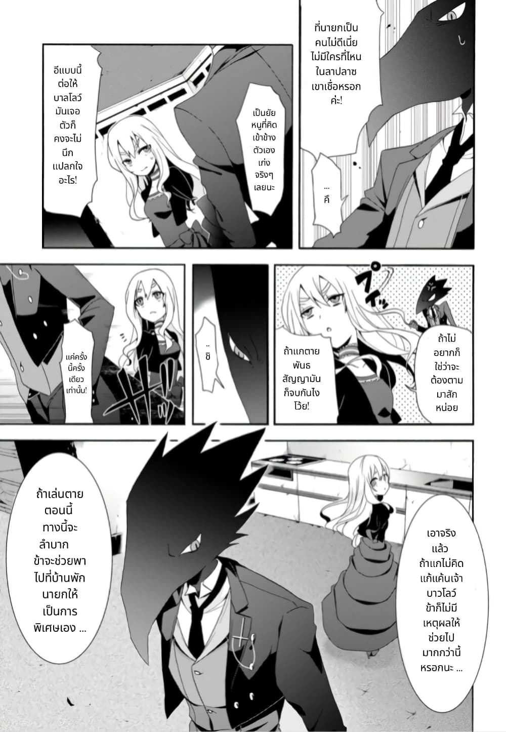 Noel the Mortal Fate page 7