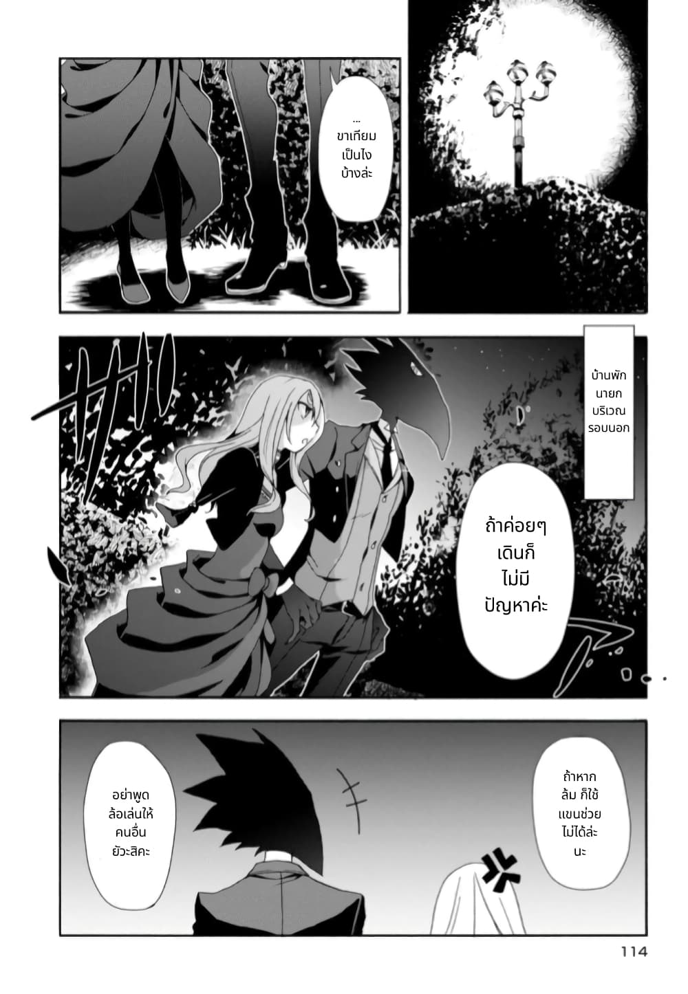 Noel the Mortal Fate page 8