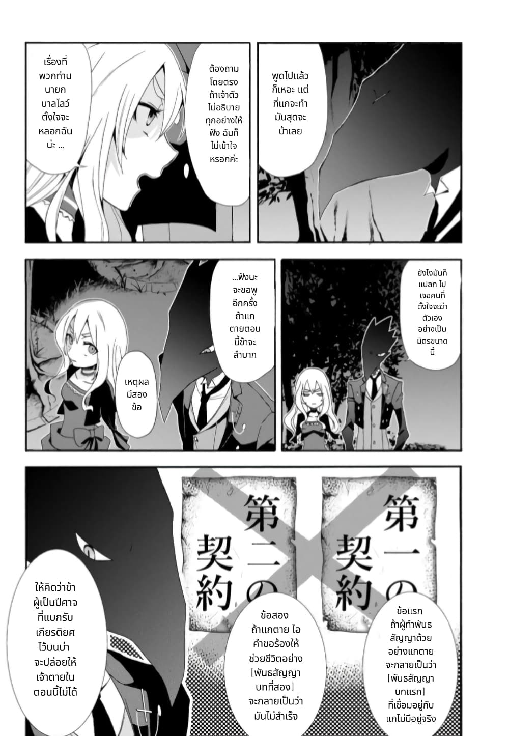 Noel the Mortal Fate page 9