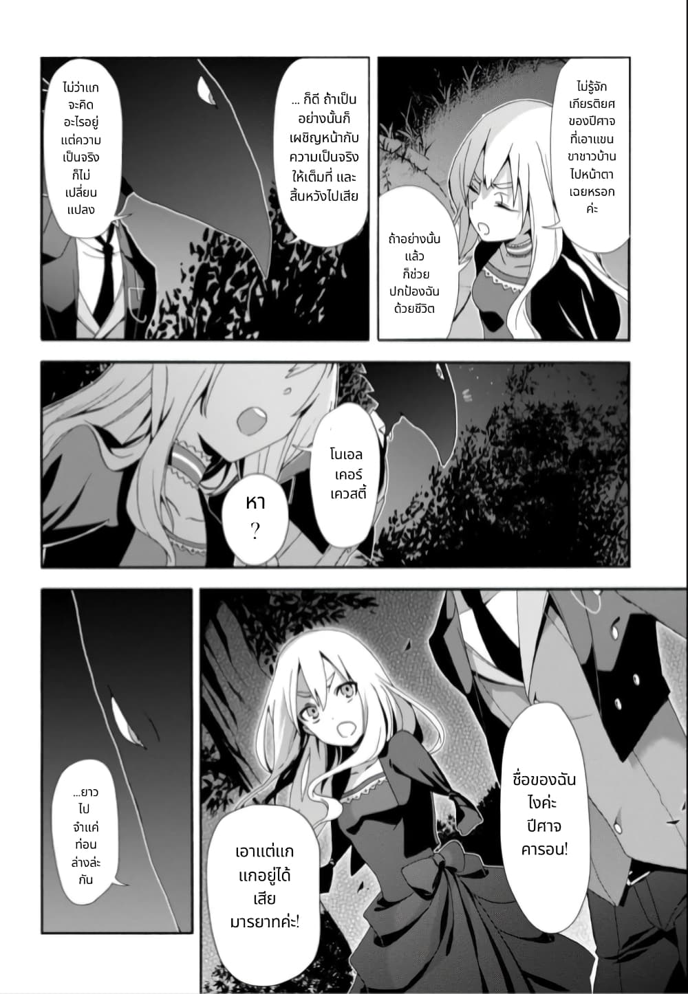 Noel the Mortal Fate page 10