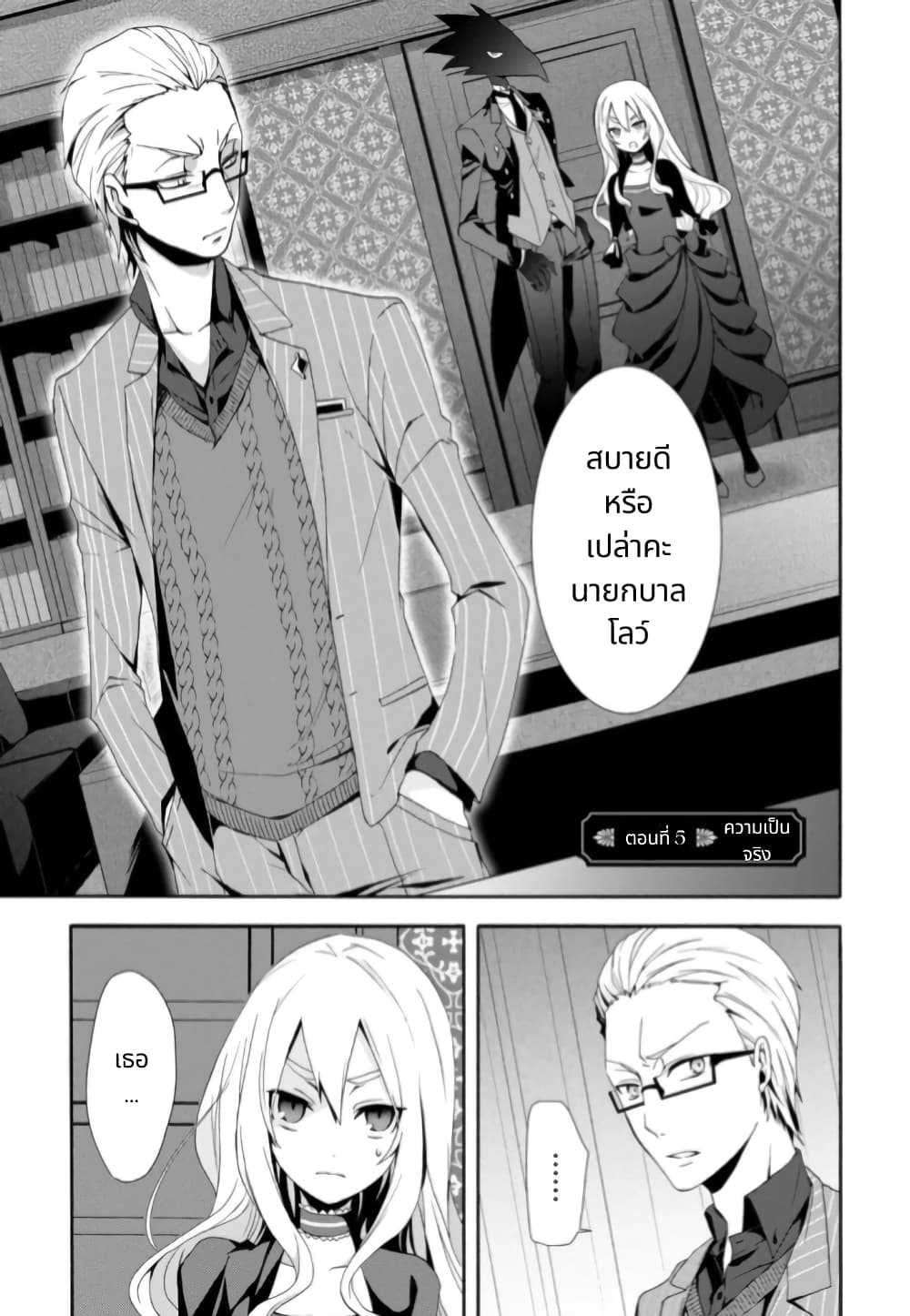 Noel the Mortal Fate page 1