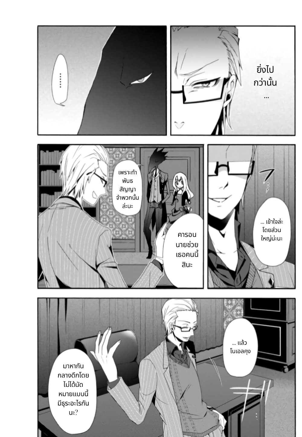 Noel the Mortal Fate page 2