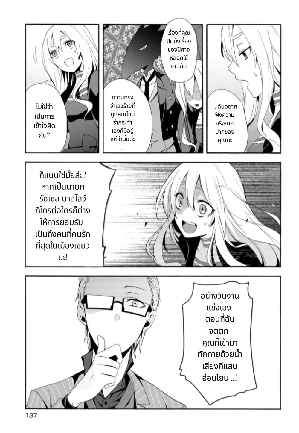 Noel the Mortal Fate page 3