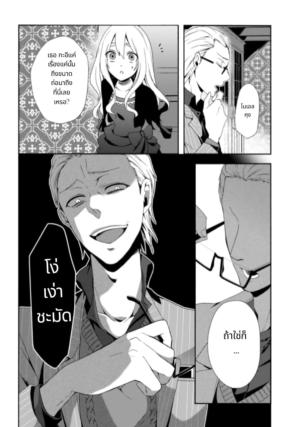 Noel the Mortal Fate page 4