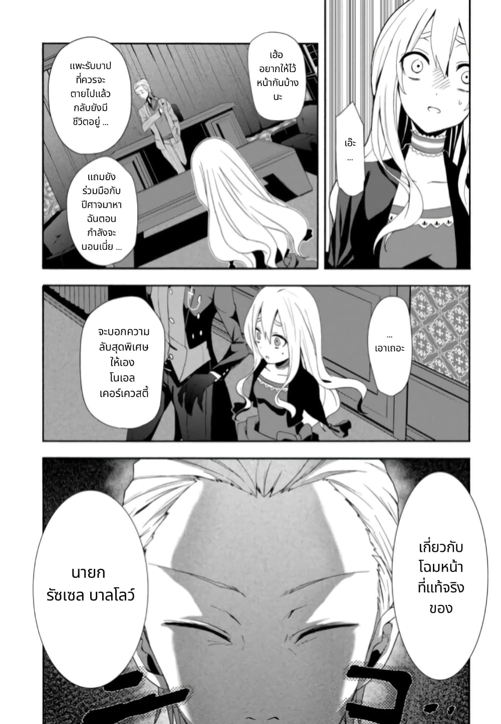 Noel the Mortal Fate page 5