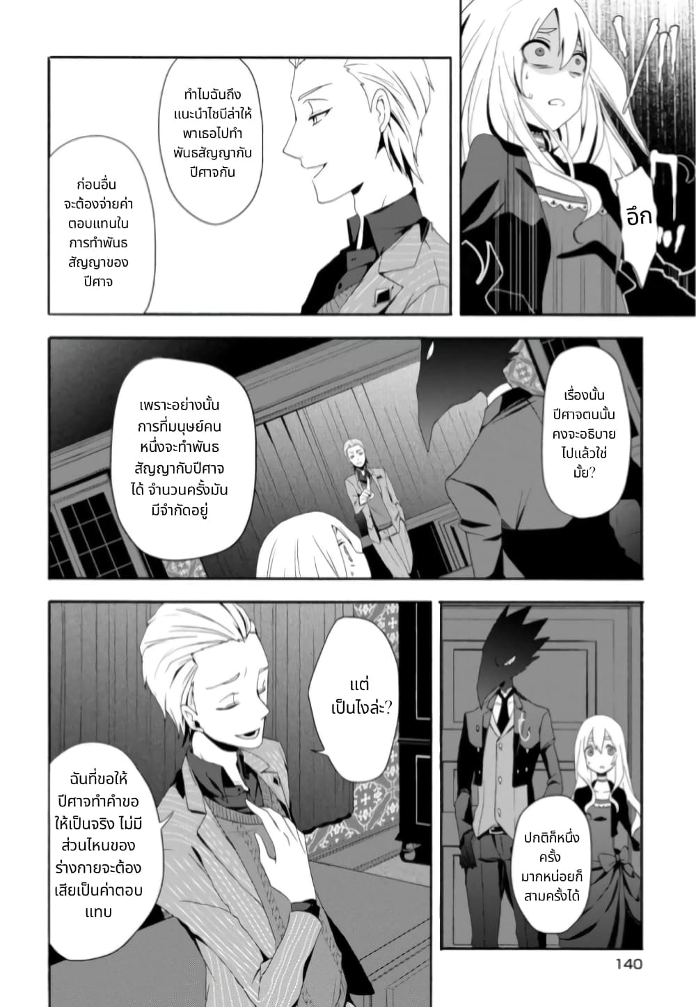 Noel the Mortal Fate page 6