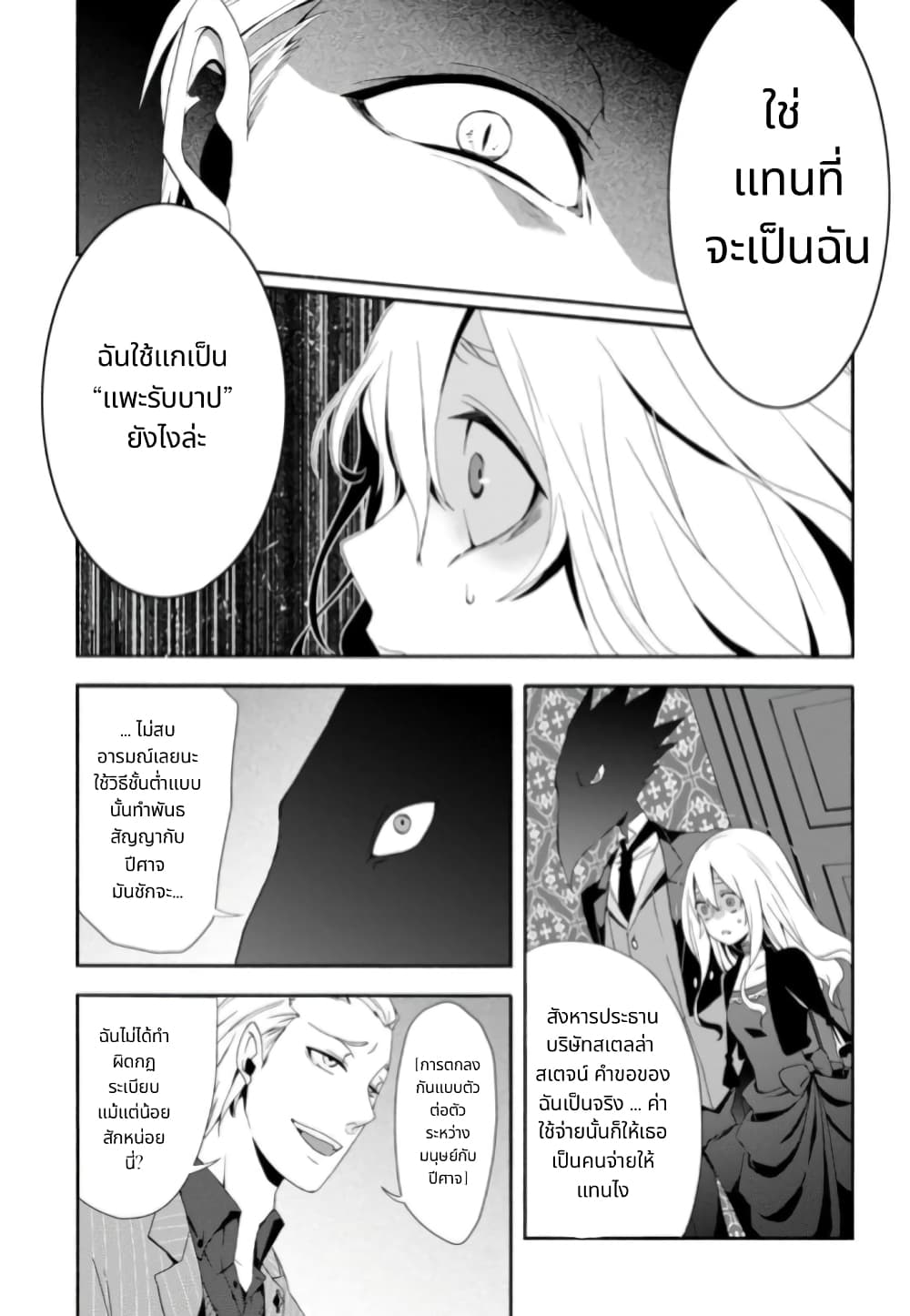 Noel the Mortal Fate page 7