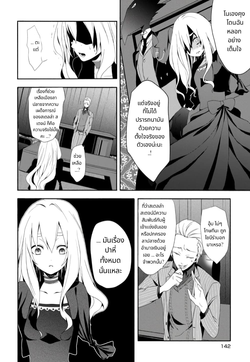 Noel the Mortal Fate page 8