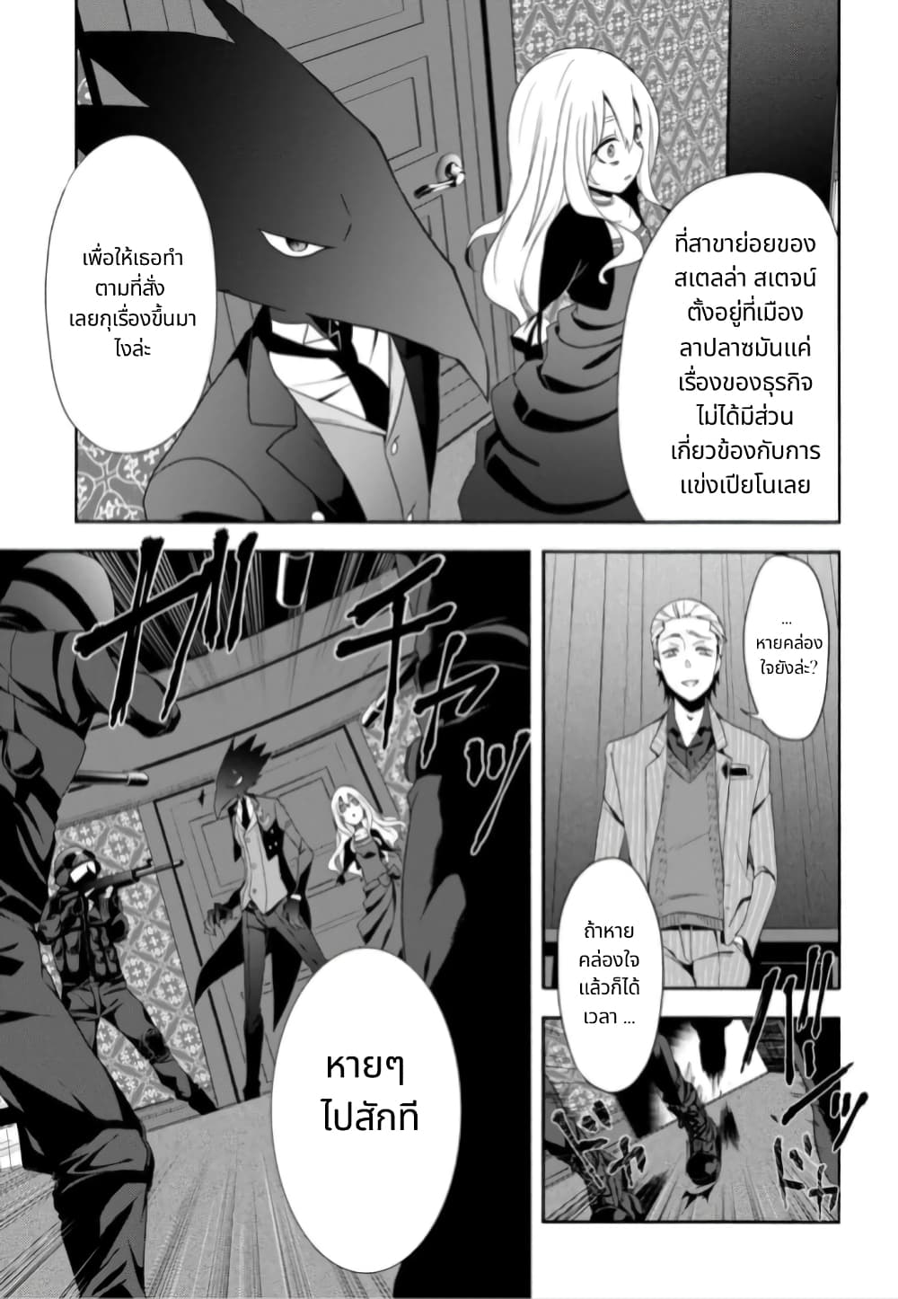 Noel the Mortal Fate page 9