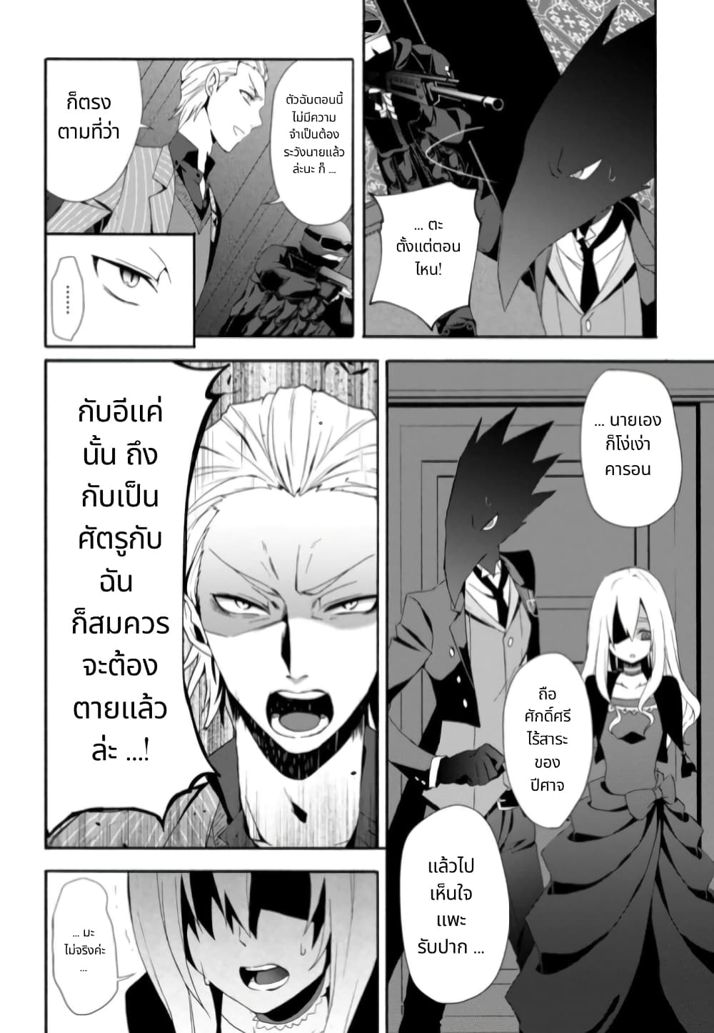 Noel the Mortal Fate page 10