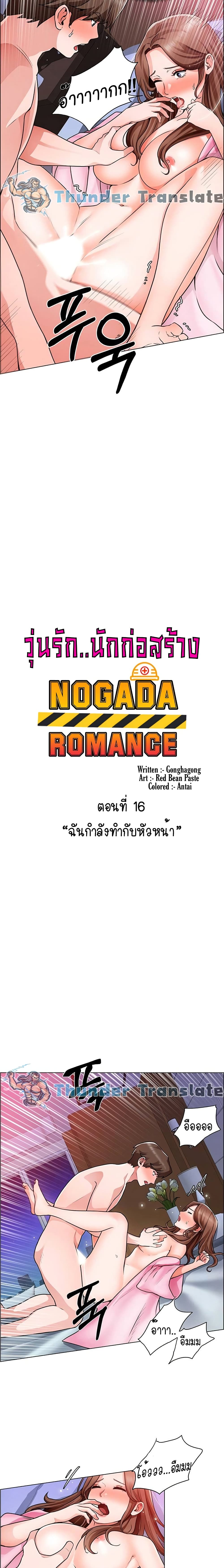 Nogada Romance page 3