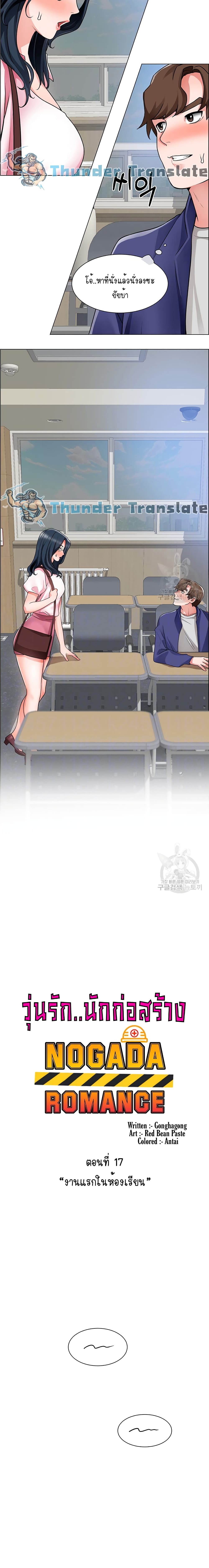 Nogada Romance page 3