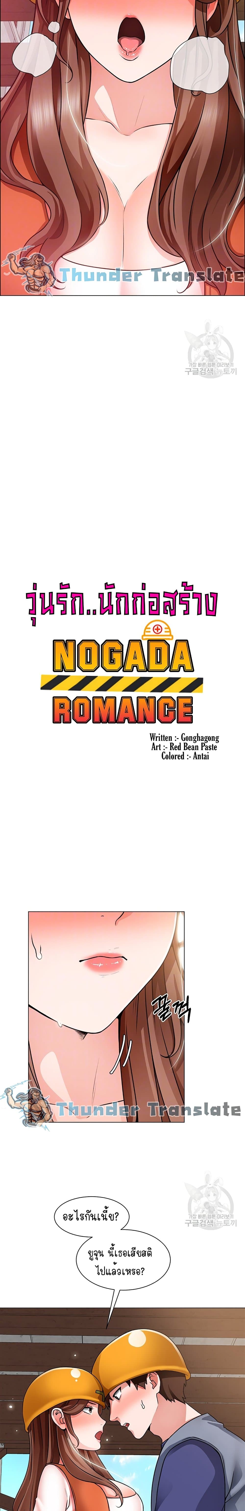 Nogada Romance page 4