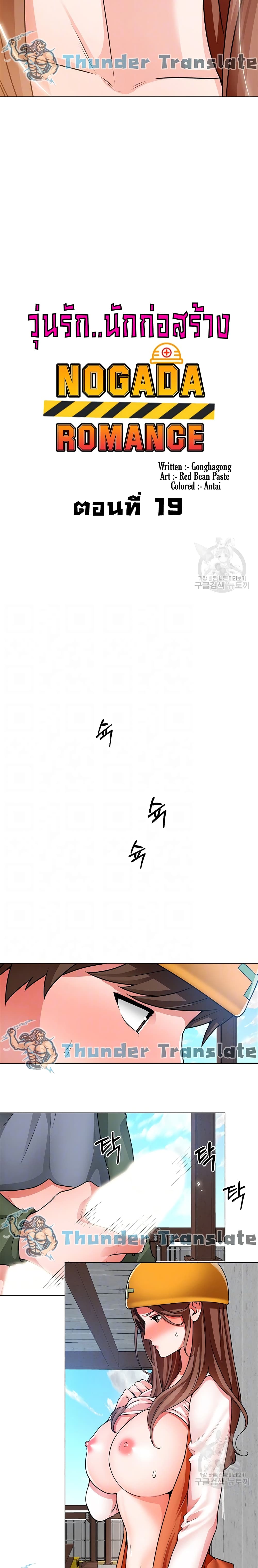 Nogada Romance page 4