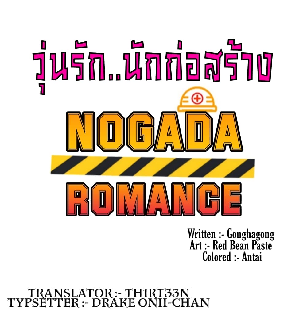 Nogada Romance page 3