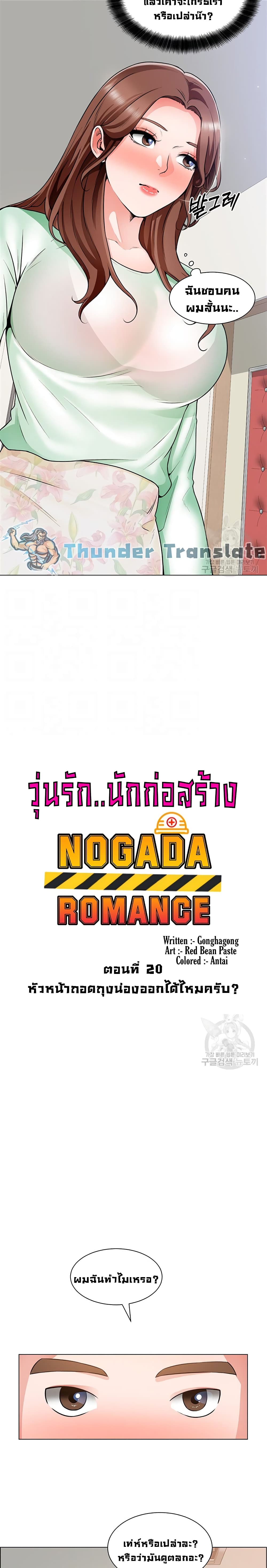 Nogada Romance page 4