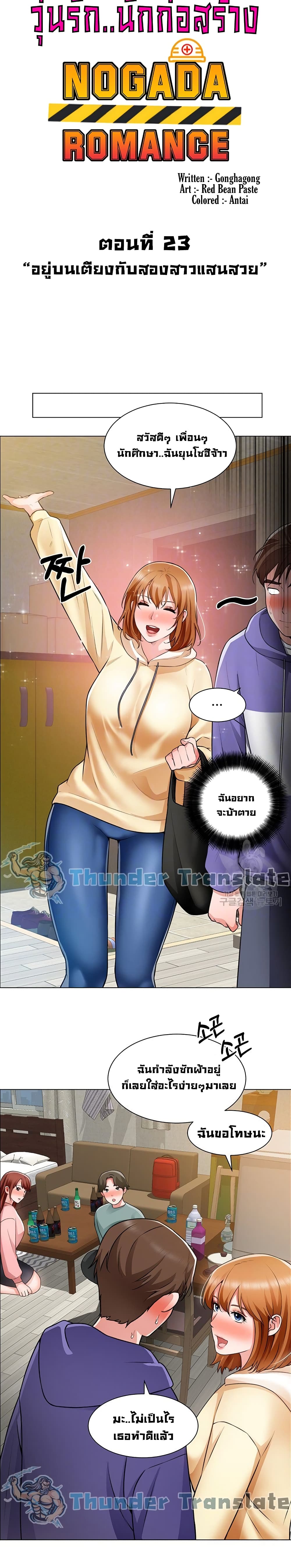 Nogada Romance page 10