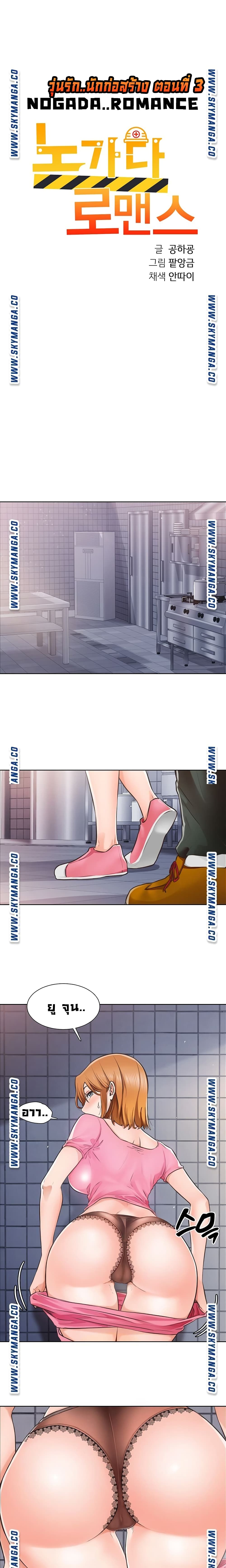 Nogada Romance page 3