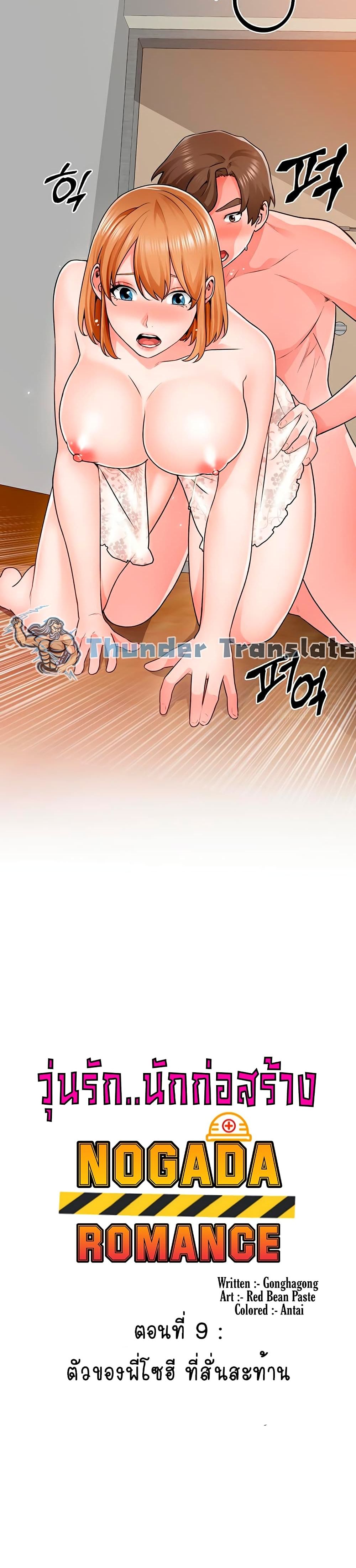 Nogada Romance page 3