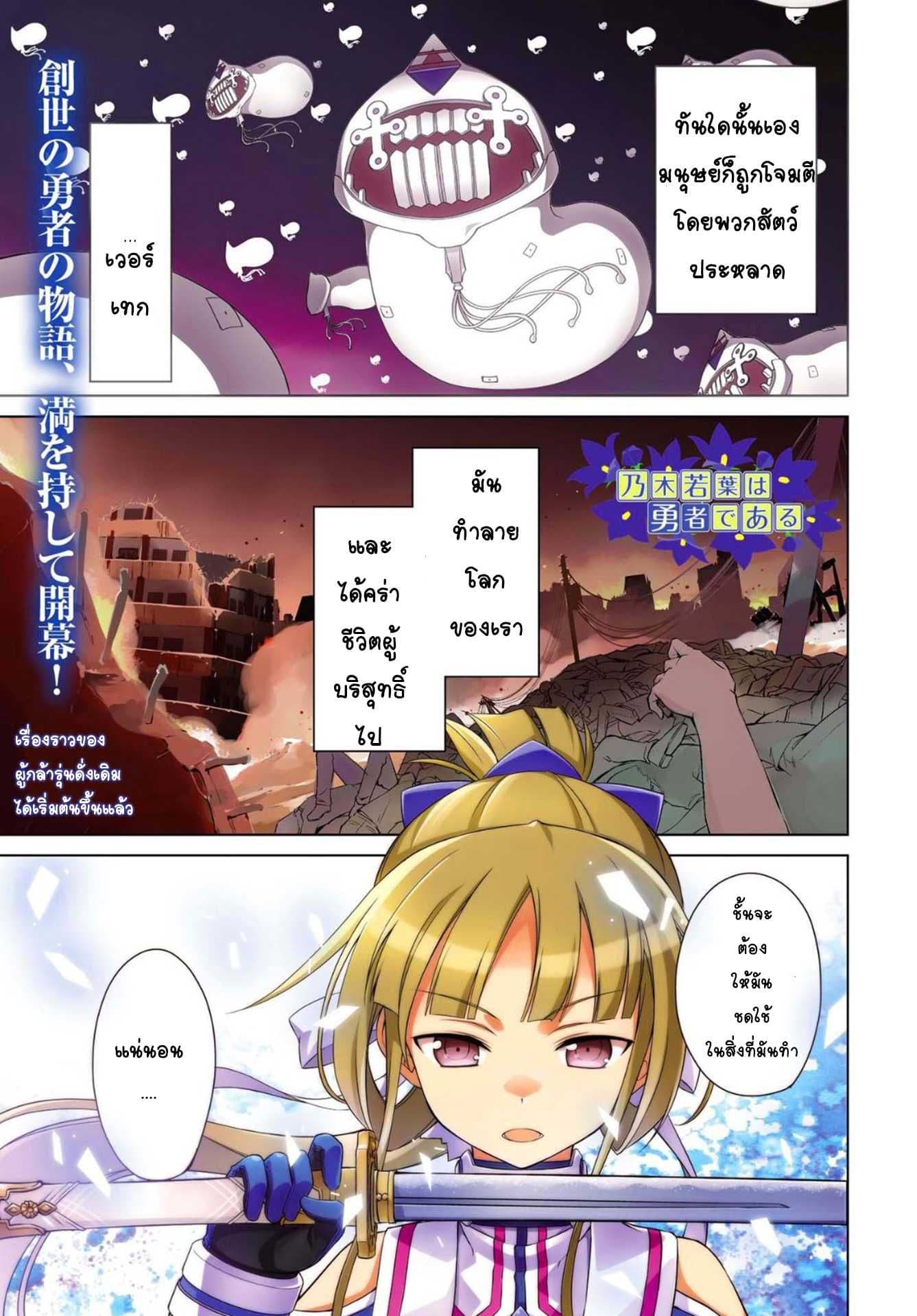 Nogi Wakaba wa Yuusha de Aru page 1