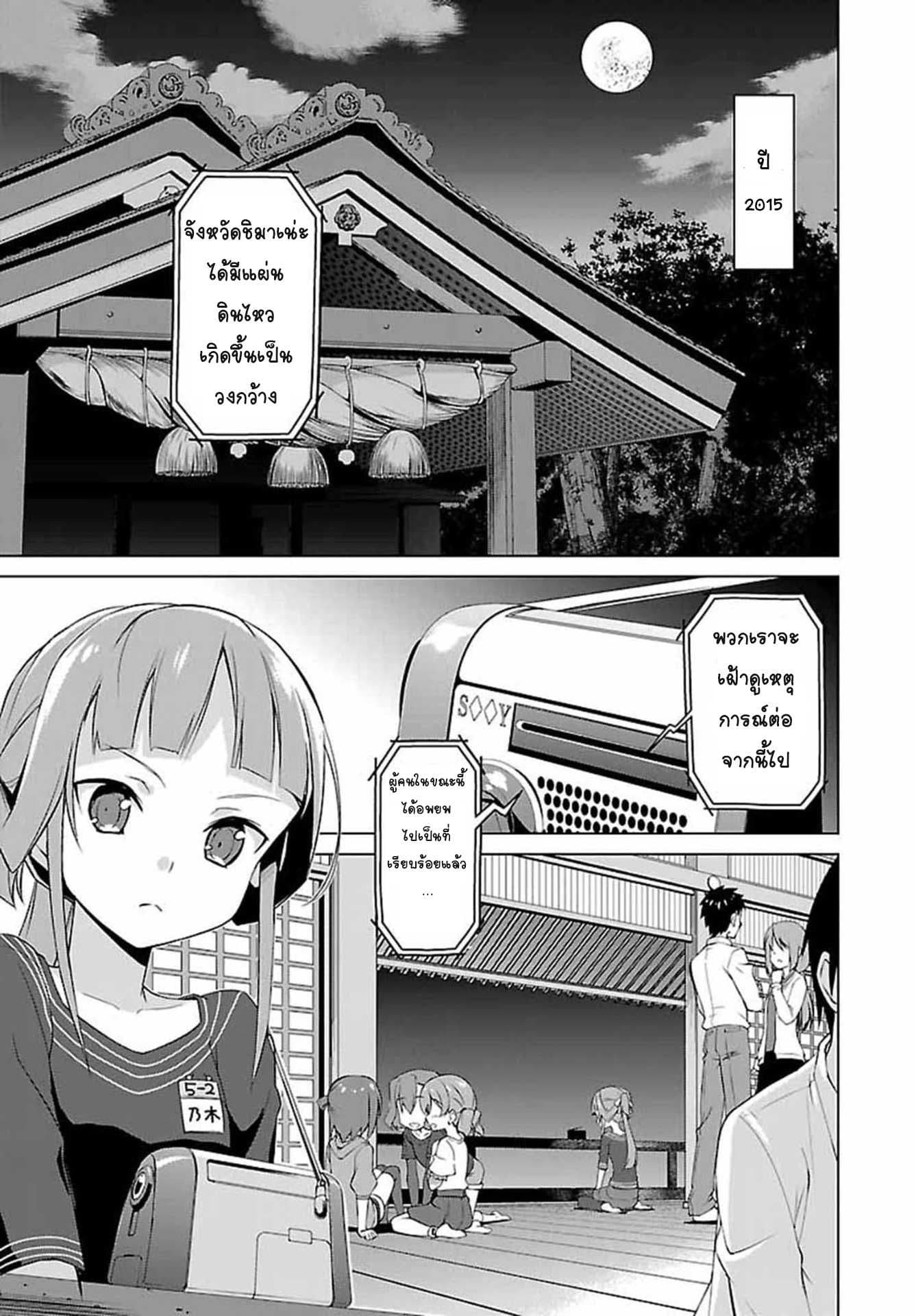 Nogi Wakaba wa Yuusha de Aru page 5