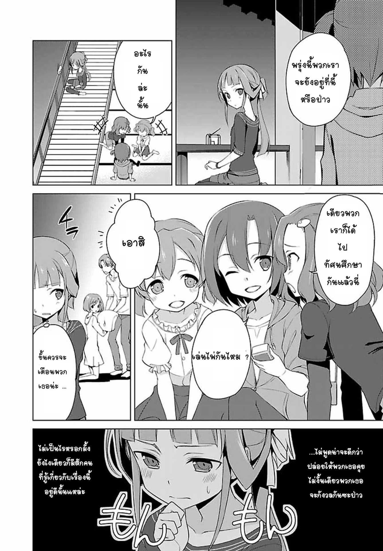 Nogi Wakaba wa Yuusha de Aru page 6