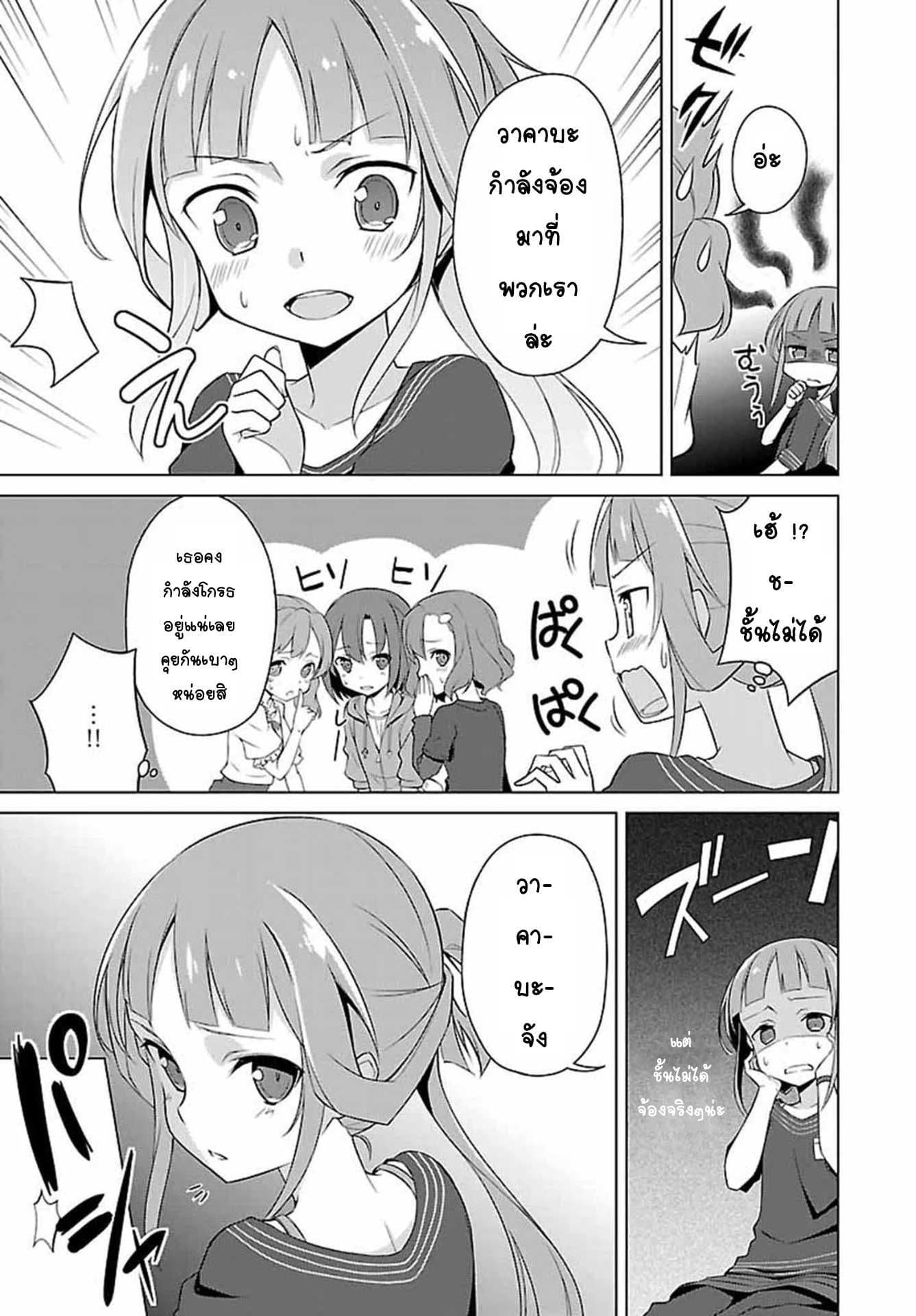Nogi Wakaba wa Yuusha de Aru page 7