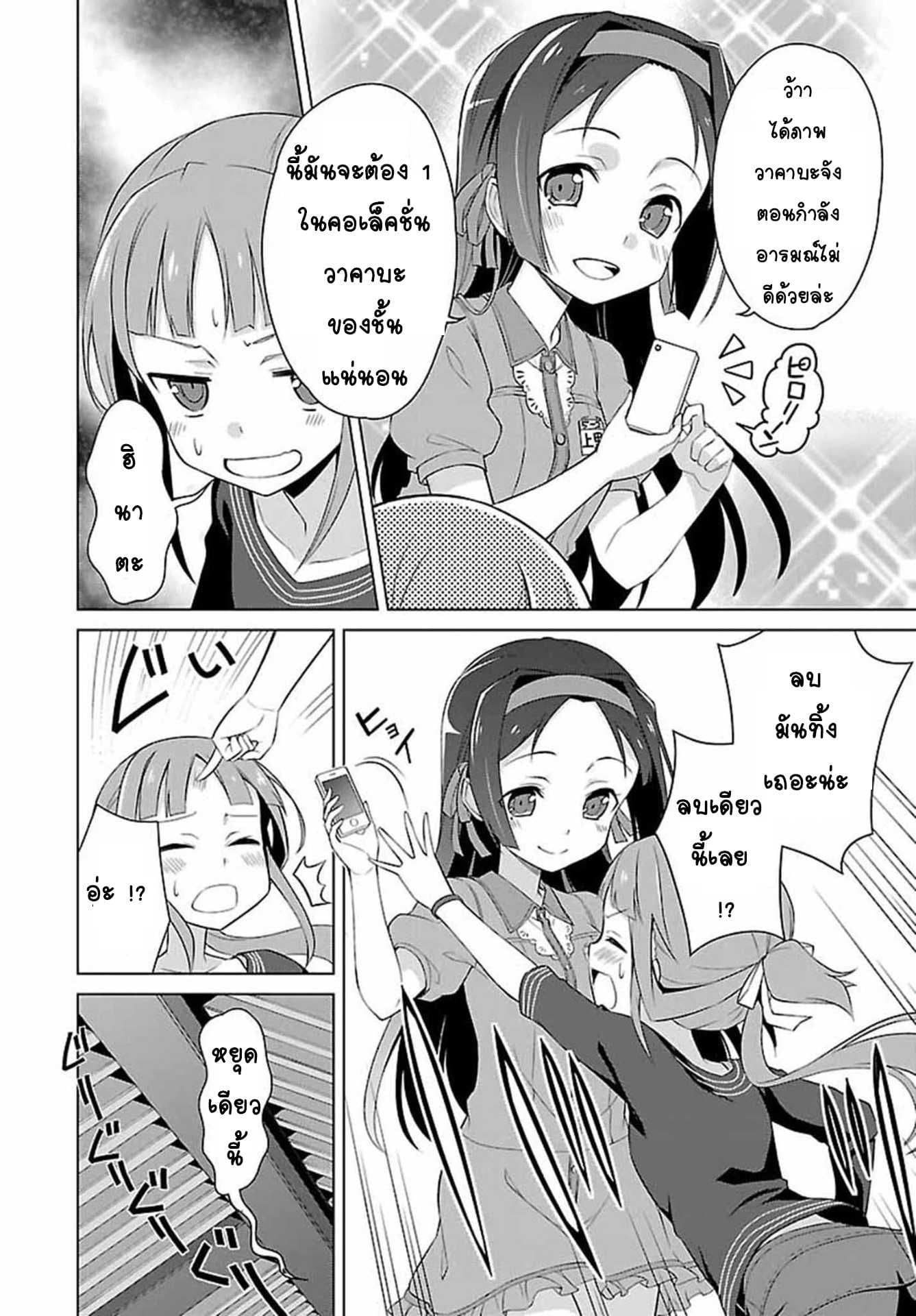 Nogi Wakaba wa Yuusha de Aru page 8
