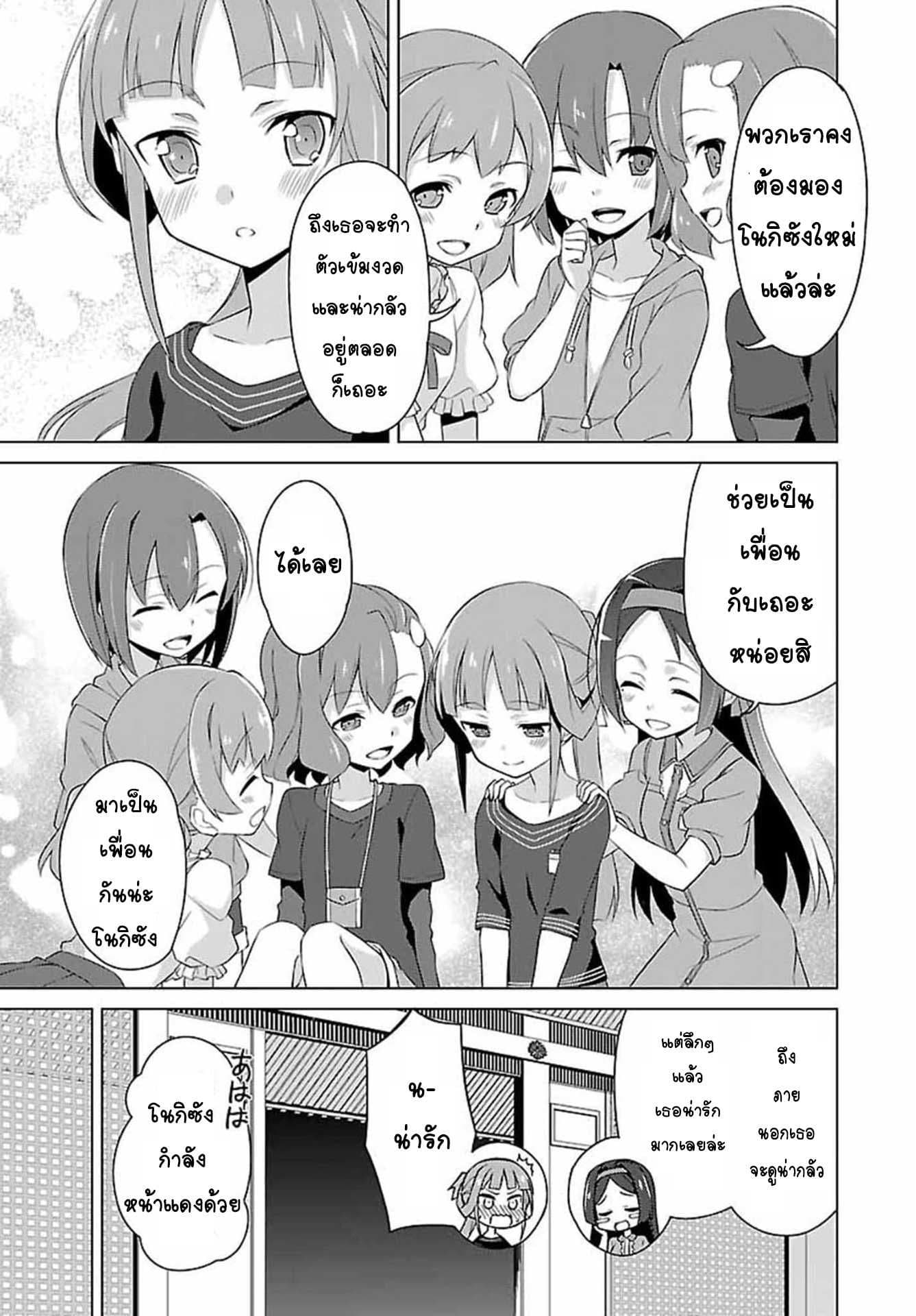 Nogi Wakaba wa Yuusha de Aru page 11