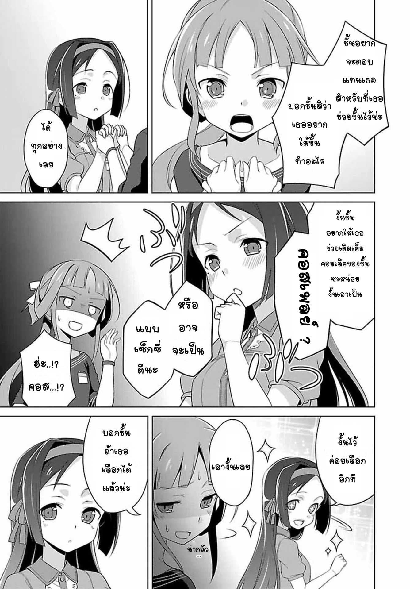 Nogi Wakaba wa Yuusha de Aru page 13