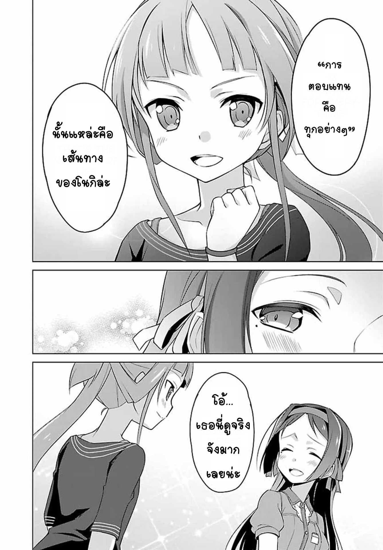 Nogi Wakaba wa Yuusha de Aru page 14