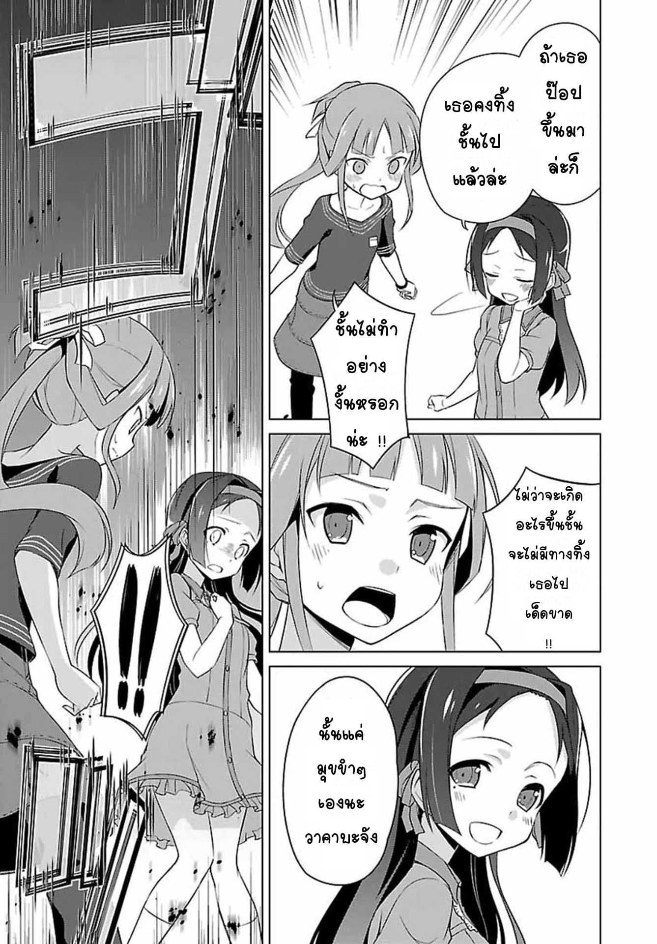 Nogi Wakaba wa Yuusha de Aru page 15