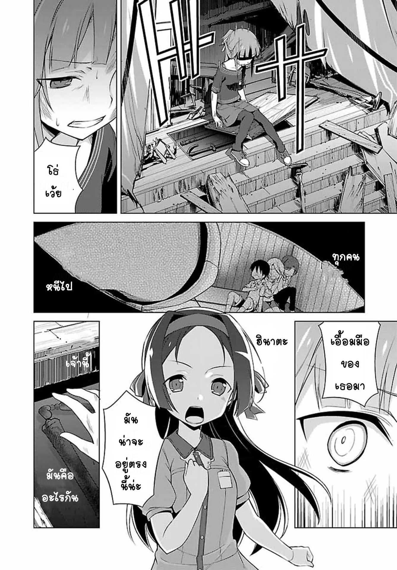 Nogi Wakaba wa Yuusha de Aru page 24