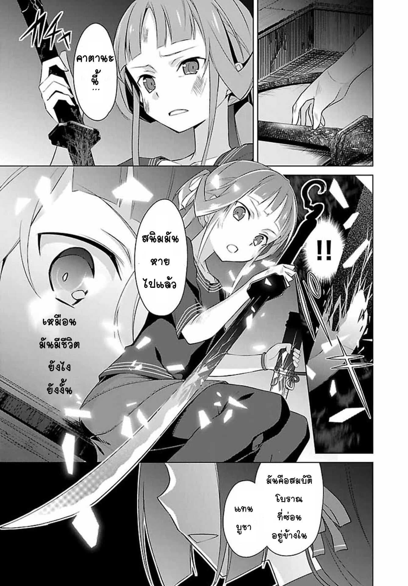 Nogi Wakaba wa Yuusha de Aru page 25