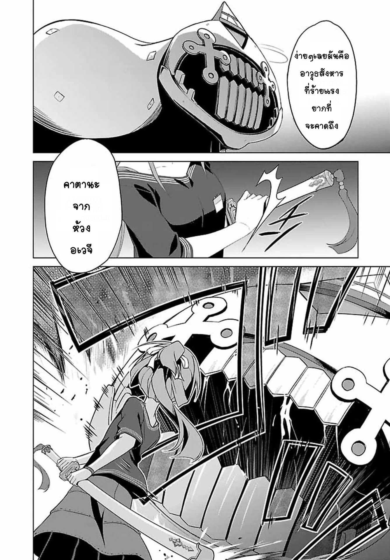 Nogi Wakaba wa Yuusha de Aru page 26