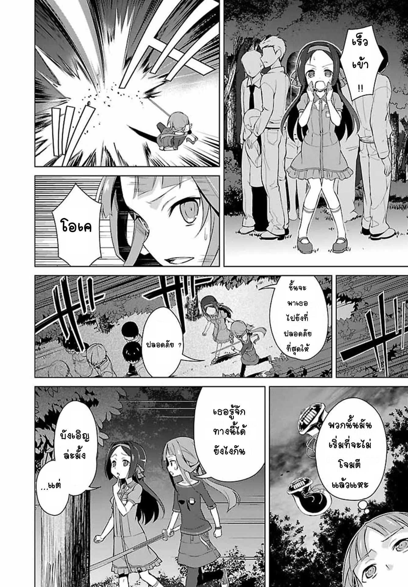 Nogi Wakaba wa Yuusha de Aru page 30