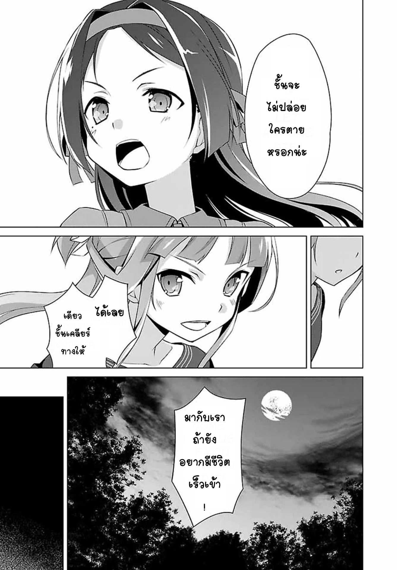 Nogi Wakaba wa Yuusha de Aru page 31