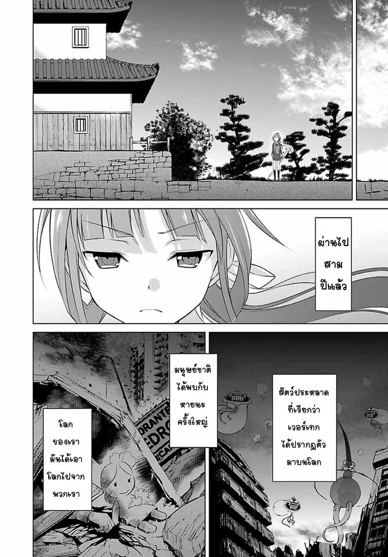 Nogi Wakaba wa Yuusha de Aru page 32