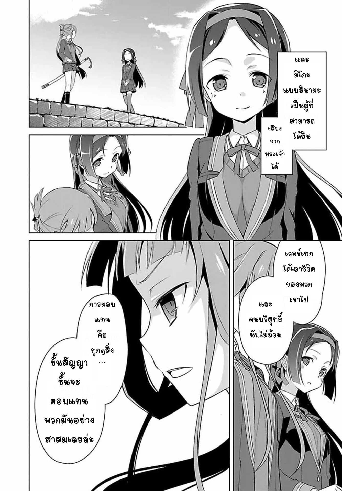 Nogi Wakaba wa Yuusha de Aru page 34