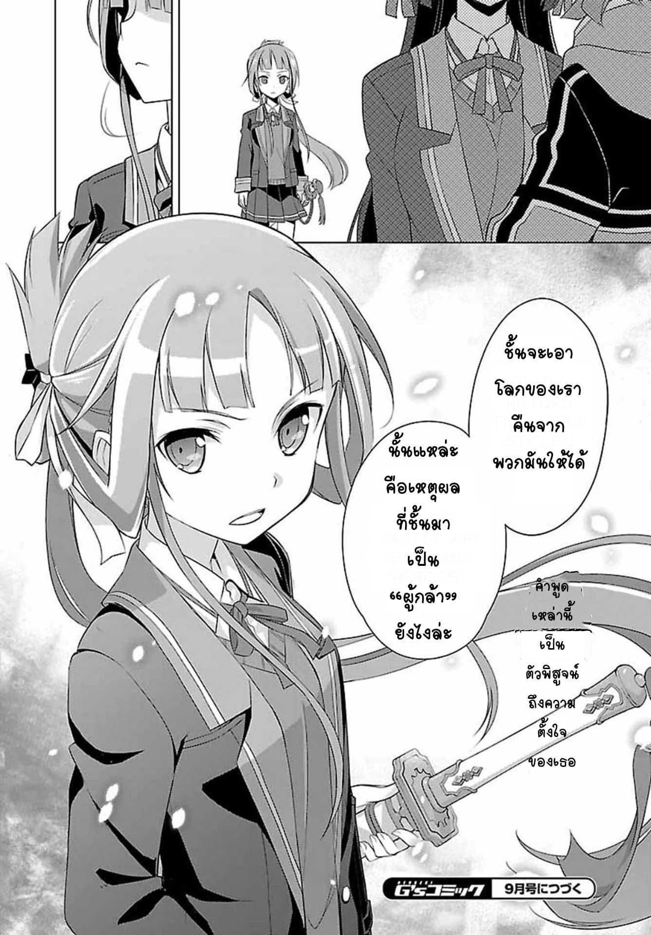 Nogi Wakaba wa Yuusha de Aru page 36