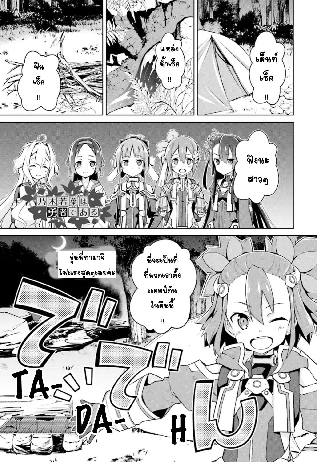 Nogi Wakaba wa Yuusha de Aru page 1