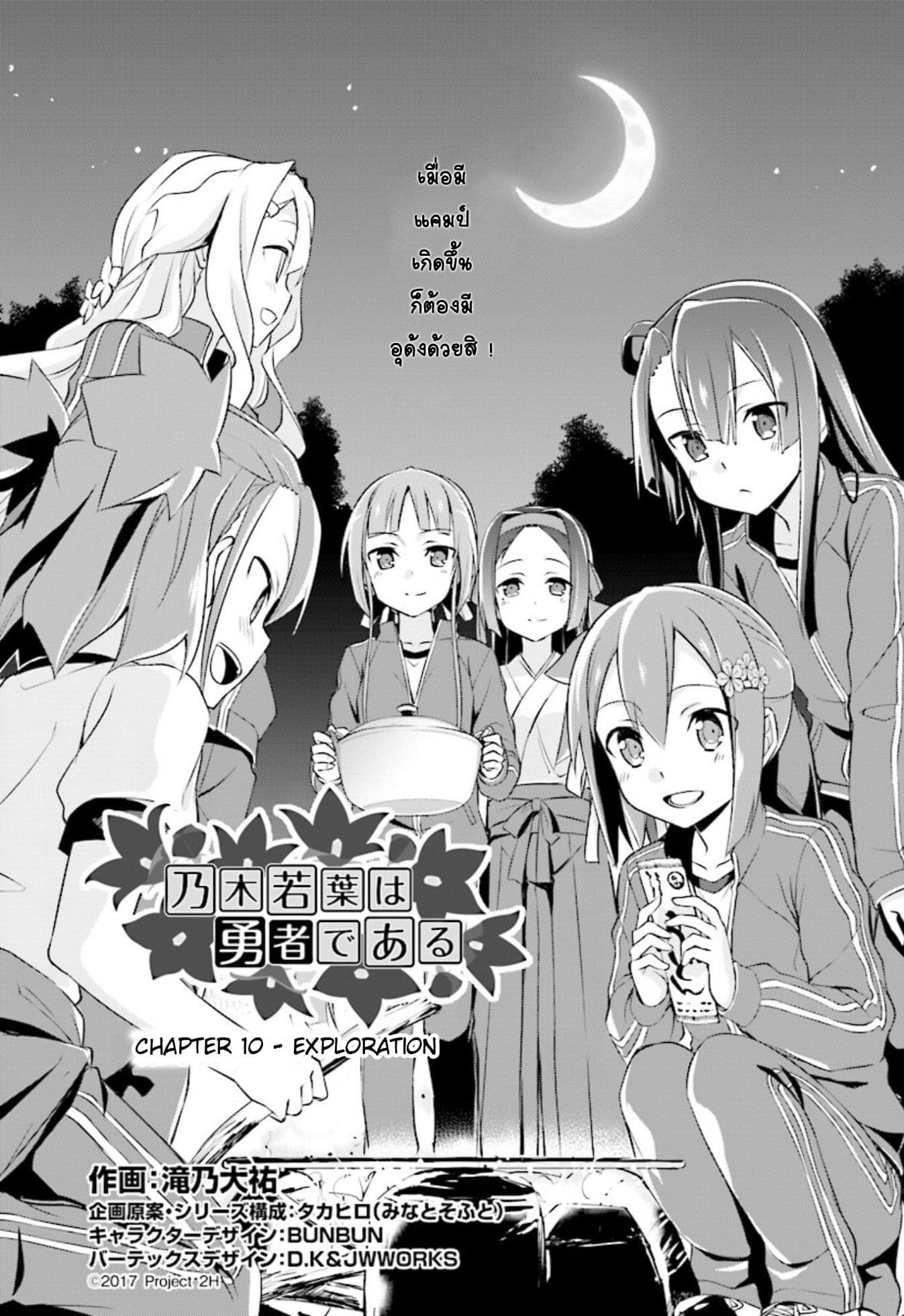 Nogi Wakaba wa Yuusha de Aru page 2