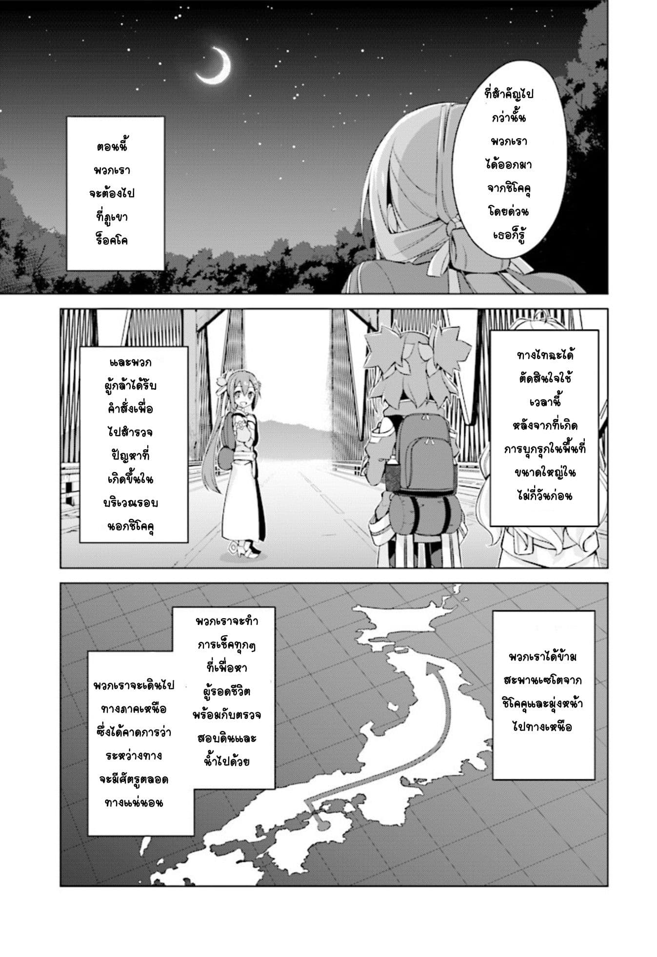 Nogi Wakaba wa Yuusha de Aru page 5