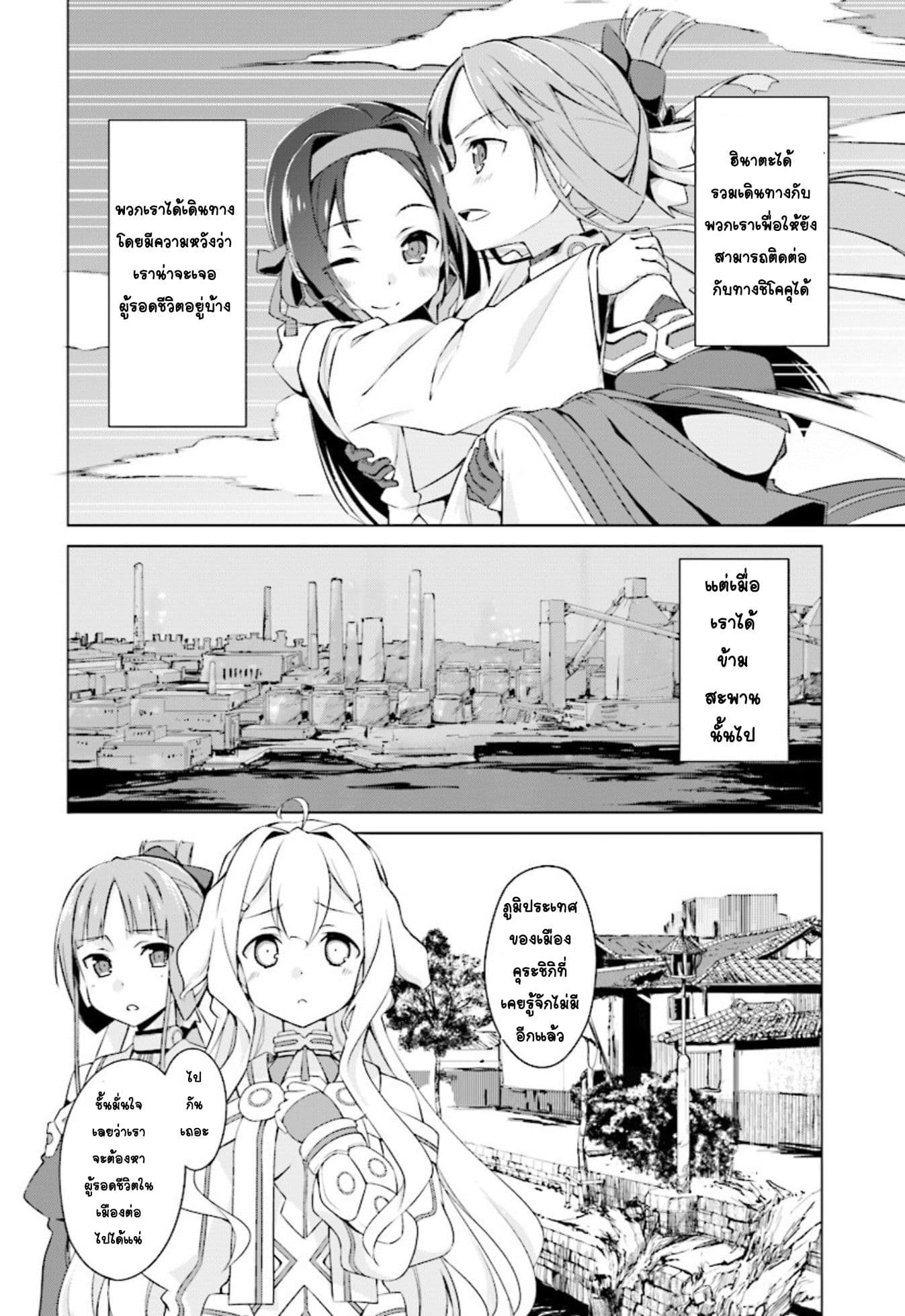 Nogi Wakaba wa Yuusha de Aru page 6
