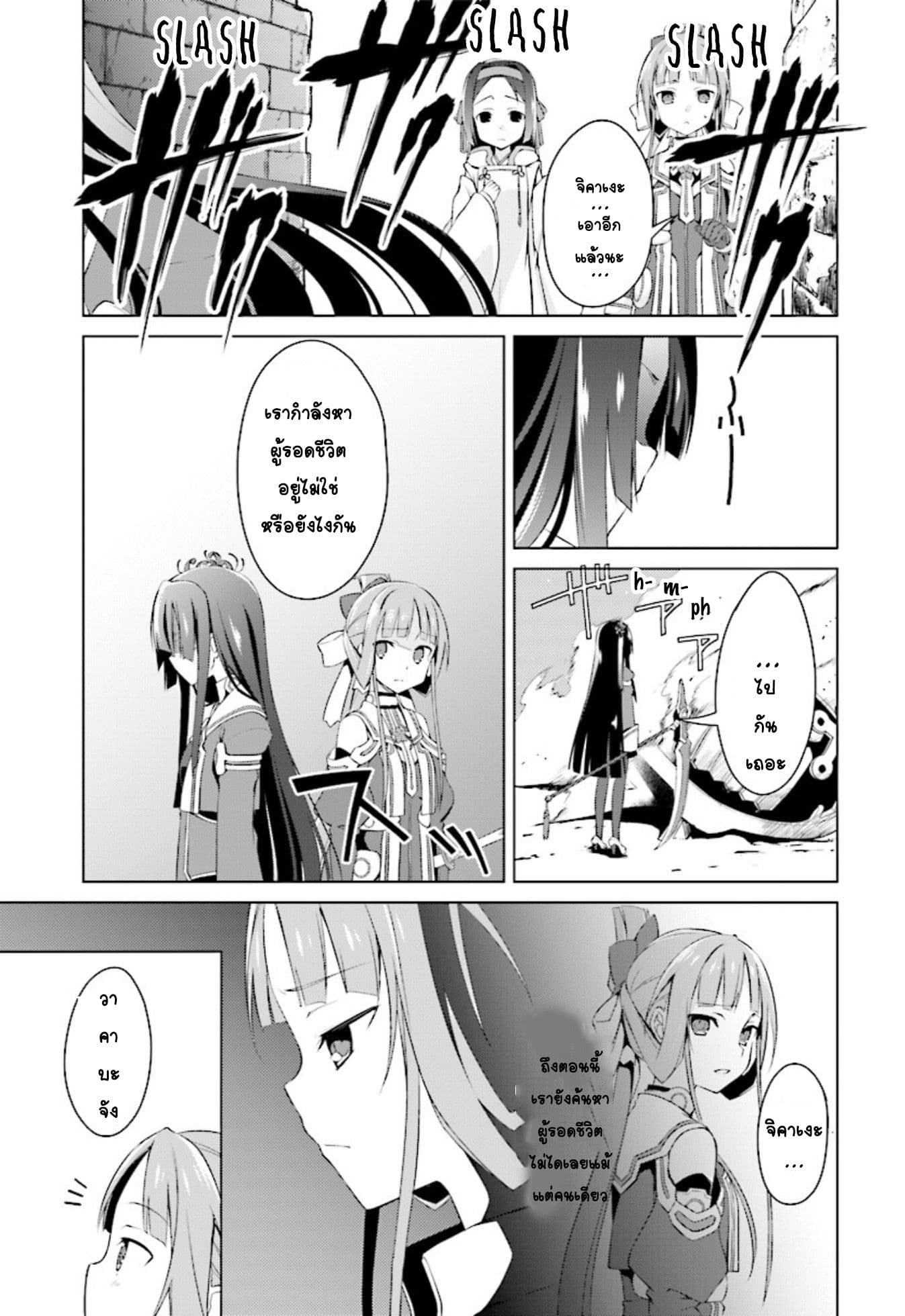 Nogi Wakaba wa Yuusha de Aru page 9