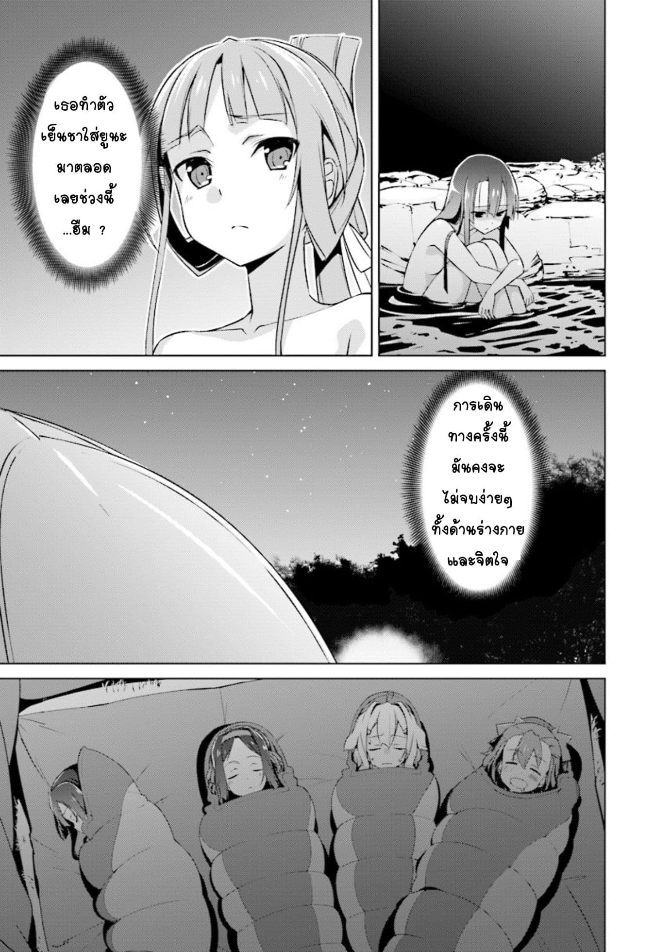 Nogi Wakaba wa Yuusha de Aru page 17