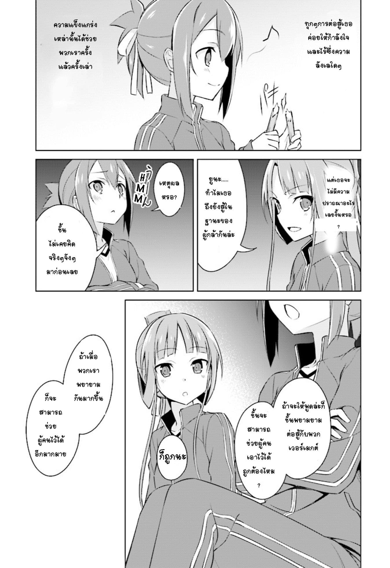 Nogi Wakaba wa Yuusha de Aru page 19